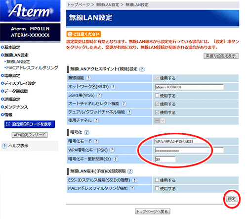 設定画面イメージ