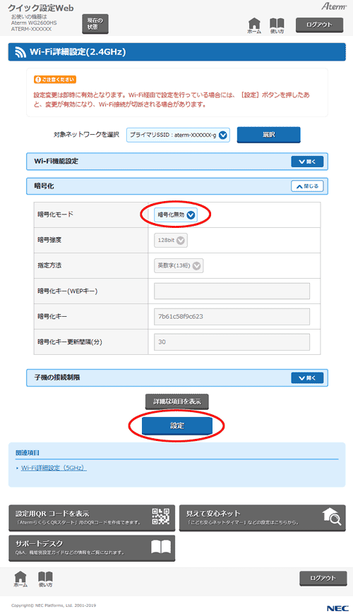 設定画面イメージ