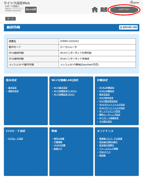 設定画面イメージ