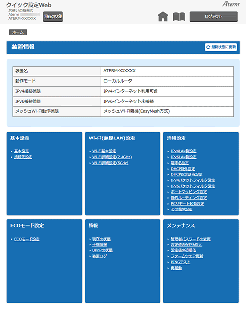 設定画面イメージ