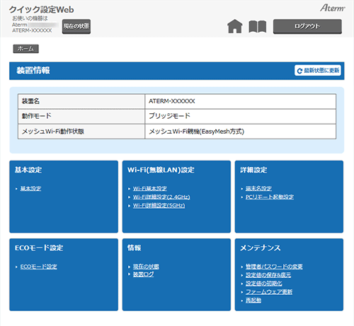 設定画面イメージ