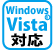 Windows Vista対応