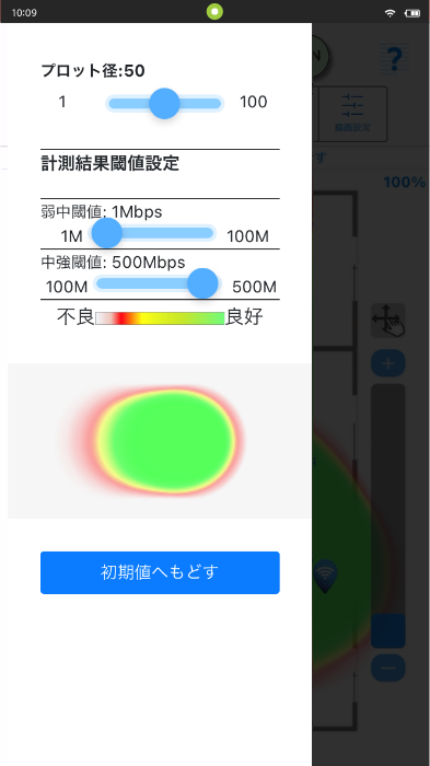 閾値を変更する