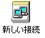 アイコン例