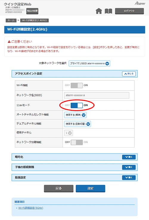 設定画面イメージ