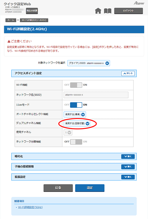 設定画面イメージ