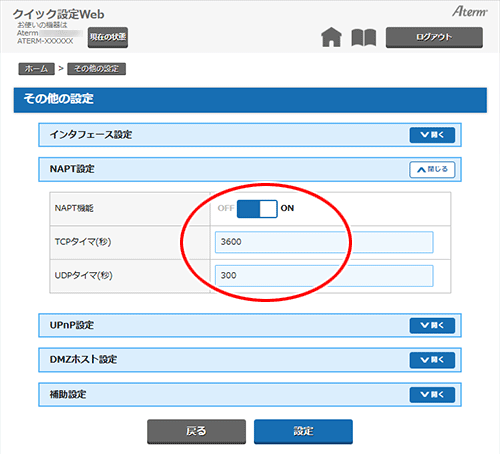 設定画面イメージ