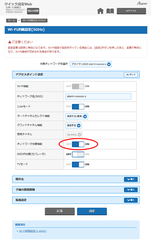 設定画面イメージ