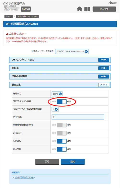 設定画面イメージ