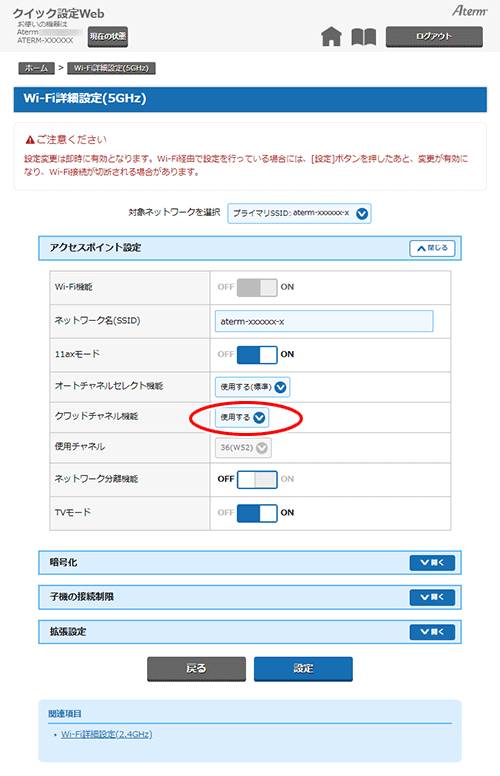 設定画面イメージ