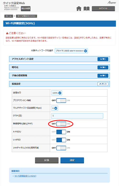 設定画面イメージ