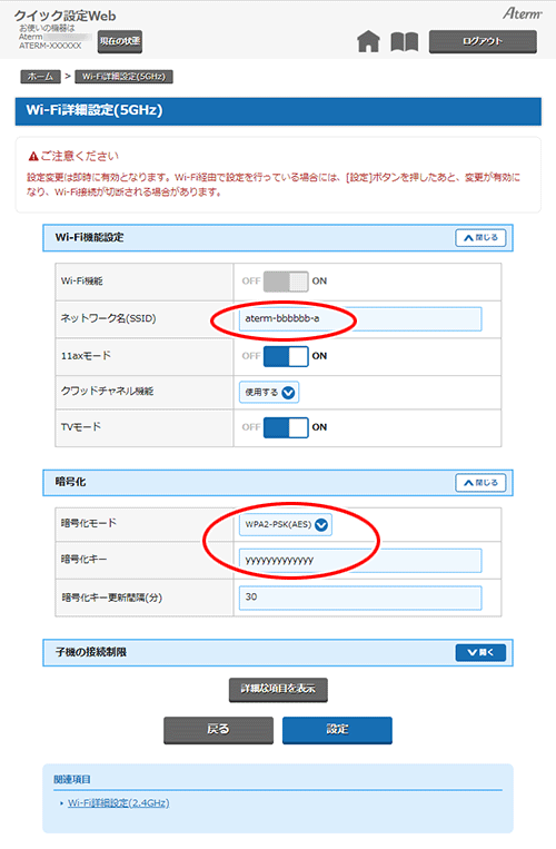 設定画面イメージ