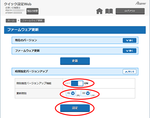 設定画面イメージ