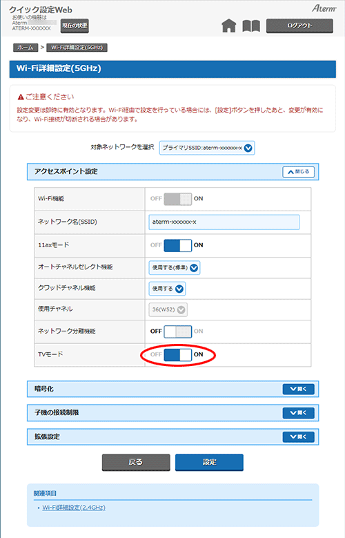 設定画面イメージ