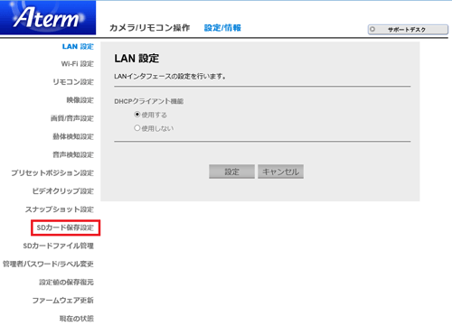 設定画面イメージ