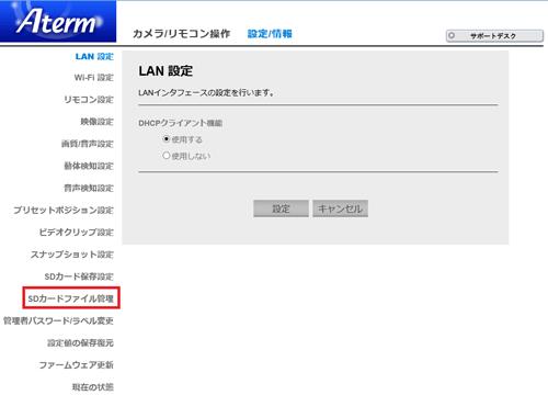 設定画面イメージ