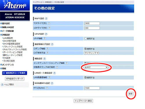 設定画面イメージ