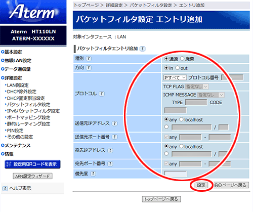 設定画面イメージ