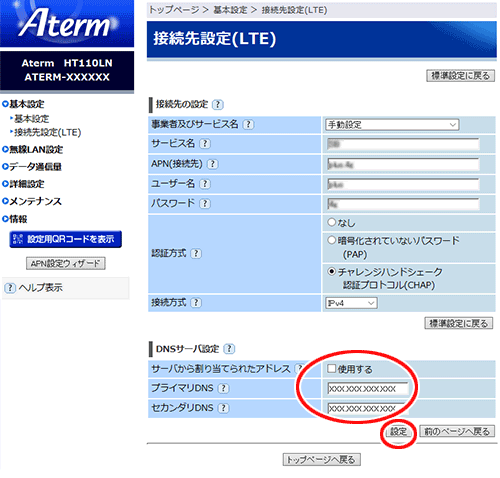 設定画面イメージ