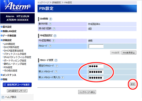 設定画面イメージ