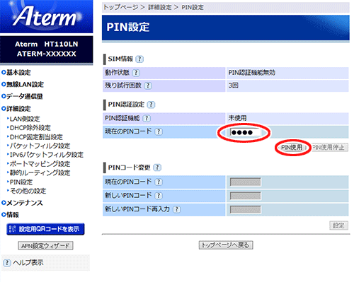 設定画面イメージ