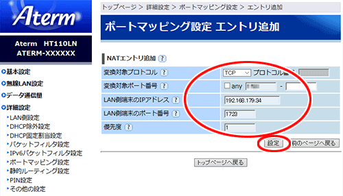 設定画面イメージ