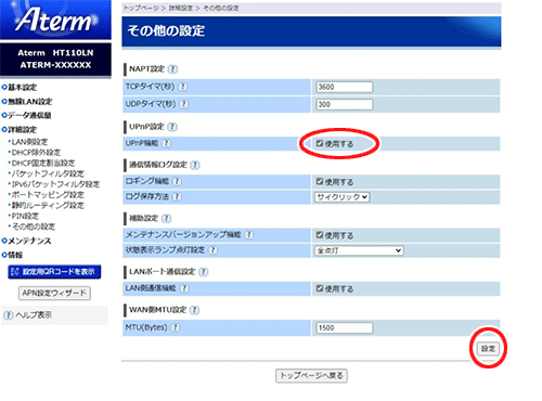 設定画面イメージ