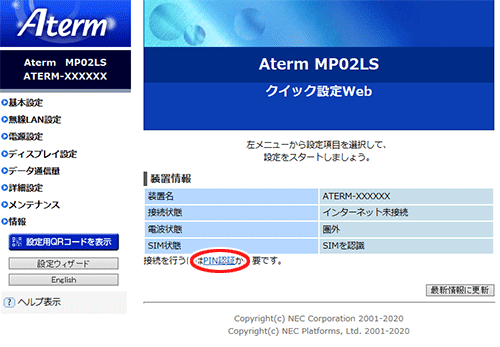 設定画面イメージ