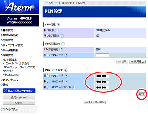 設定画面イメージ