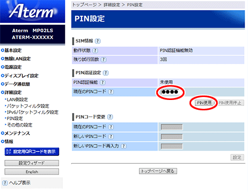 設定画面イメージ