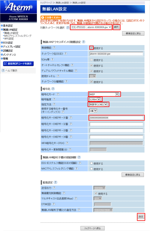 設定画面イメージ