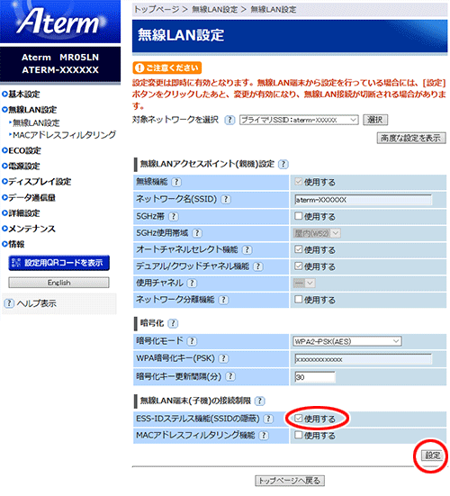 設定画面イメージ