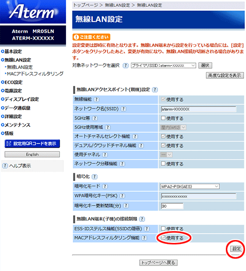 設定画面イメージ