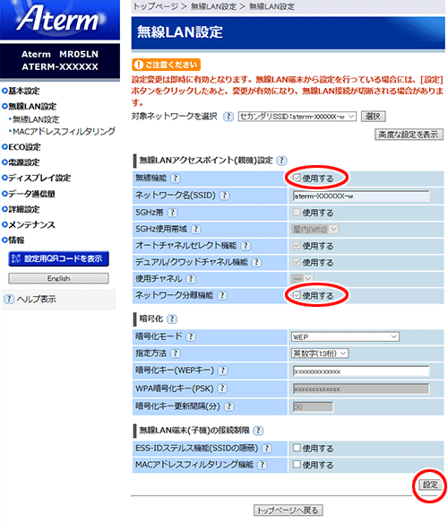 設定画面イメージ