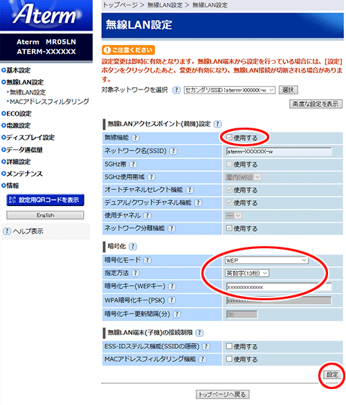 設定画面イメージ