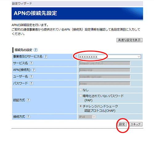 設定画面イメージ