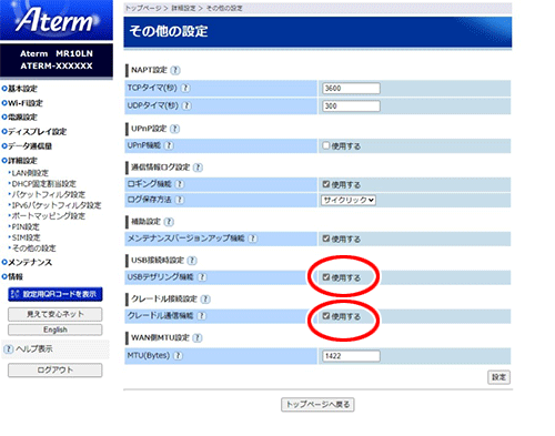 設定画面イメージ