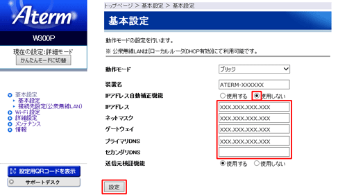 設定画面イメージ