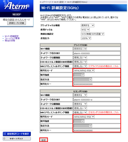 設定画面イメージ