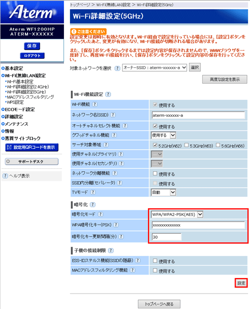 設定画面イメージ