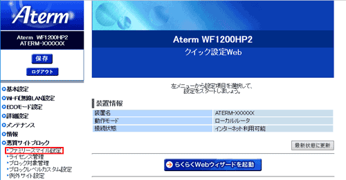 設定画面イメージ