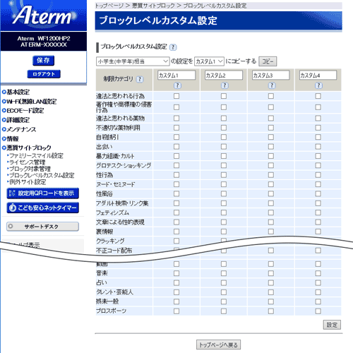 設定画面イメージ