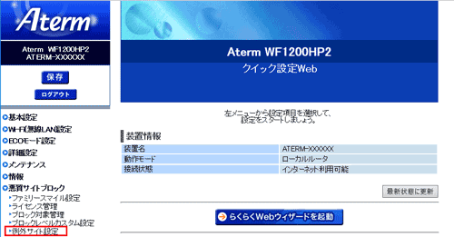 設定画面イメージ