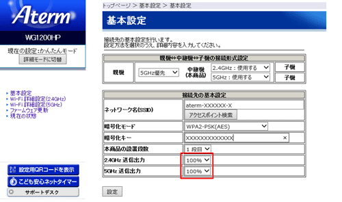 設定画面イメージ