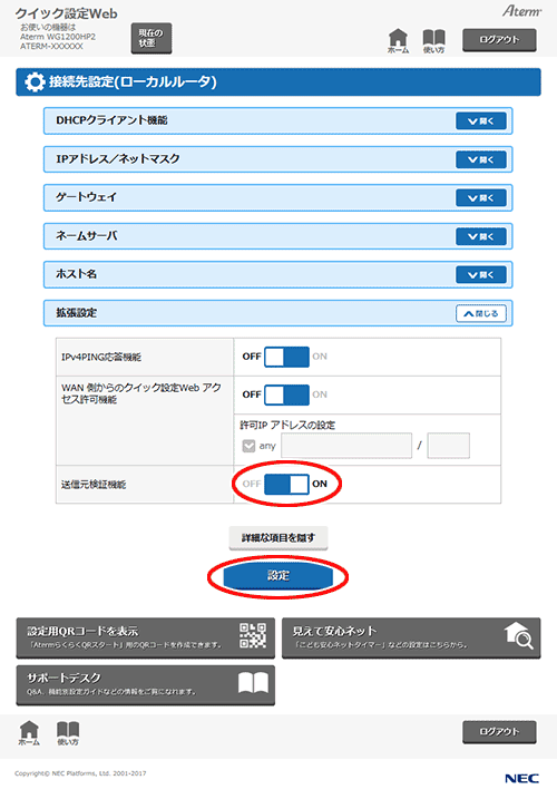 設定画面イメージ