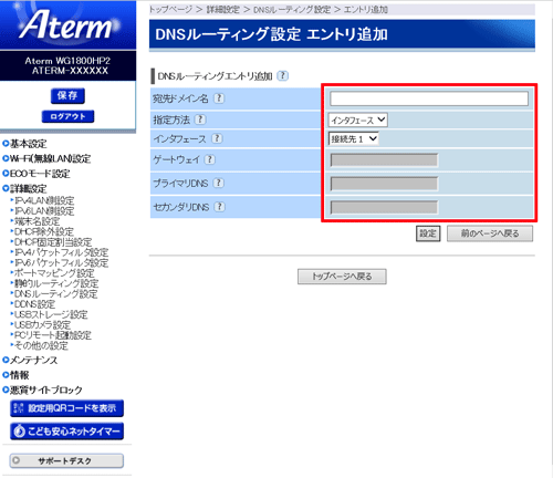 設定画面イメージ