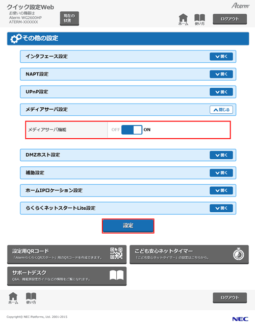 設定画面イメージ