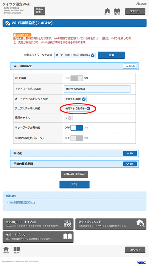 設定画面イメージ