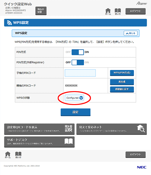 設定画面イメージ