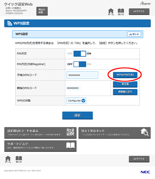 設定画面イメージ